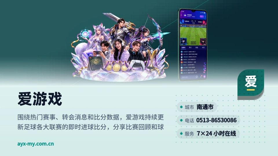 认识爱游戏