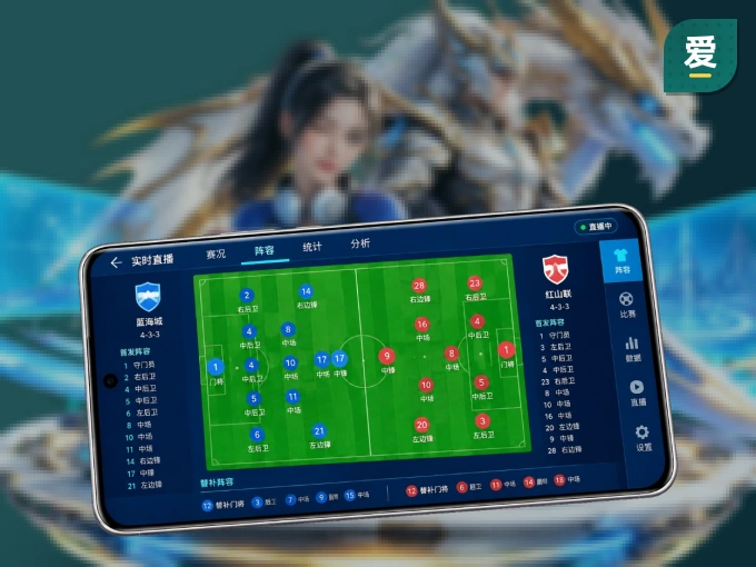 爱游戏 APP，热门赛事快速进入